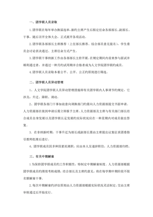 大学人文学院团委学生会社团联综合章程.docx