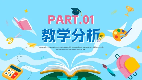 手绘卡通学校教师教学说课PPT模板