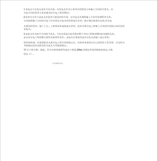 一建公路的工程管理及实务真题试卷版本
