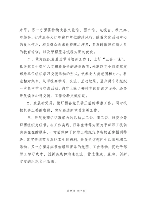 旅游局年度党群工作计划.docx