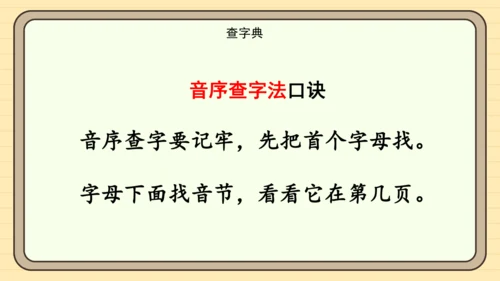 统编版语文2024-2025学年度一年级下册语文园地三（课件）