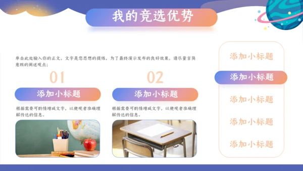 班干部竞选我相信我能行通用PPT模板
