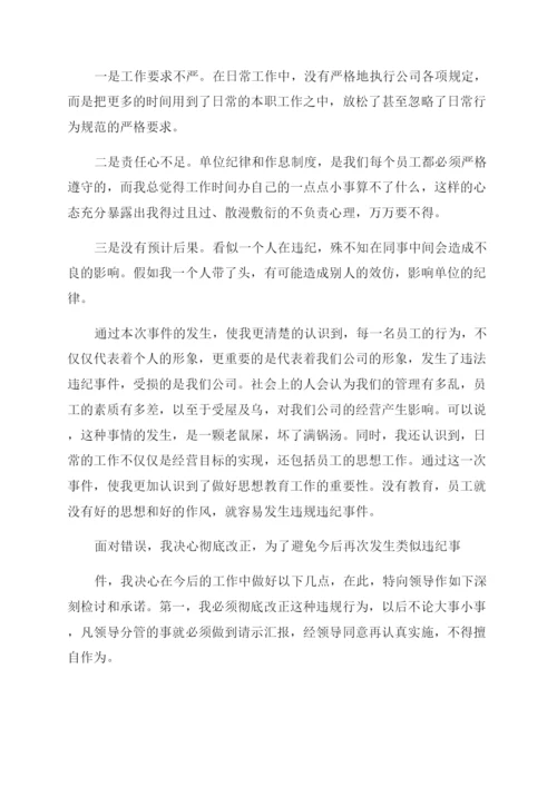 纪委书面检查三篇.docx