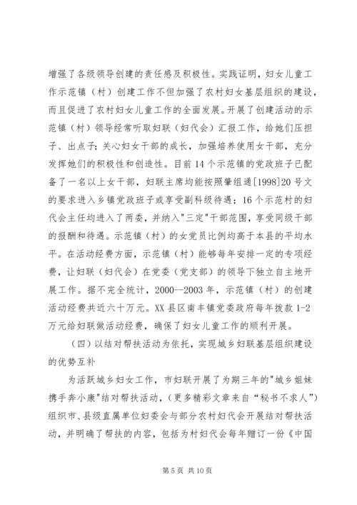 固本强基增强活力妇联基层组织建设抓出实效 (3).docx