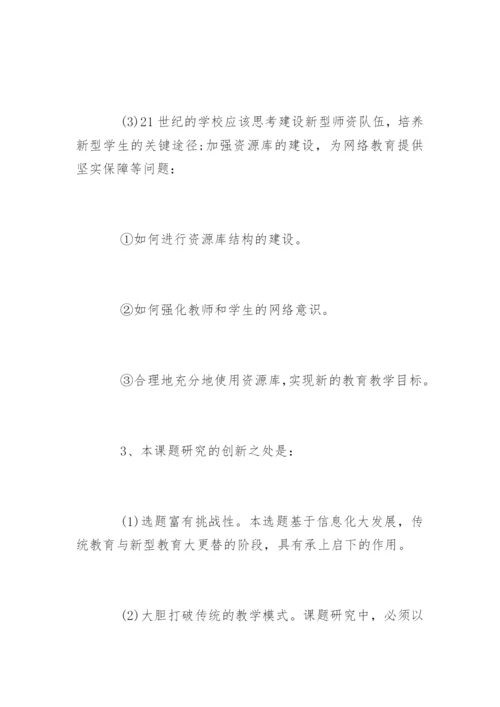 学术类毕业论文开题报告.docx