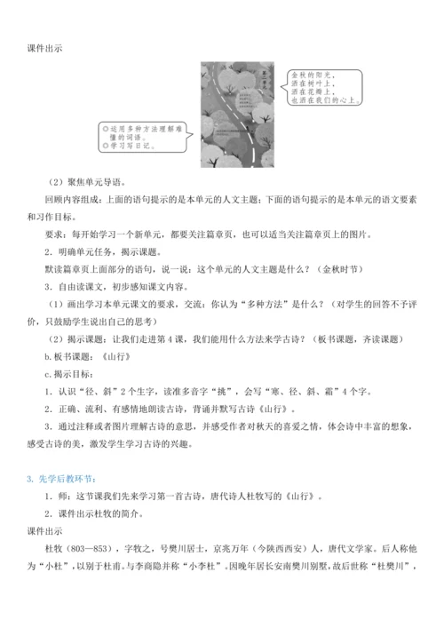 4.古诗三首   教案