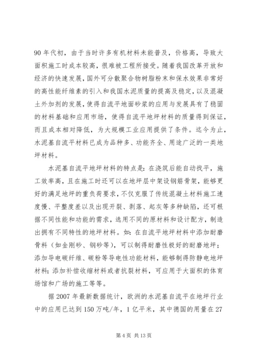 可行性报告地坪 (2).docx