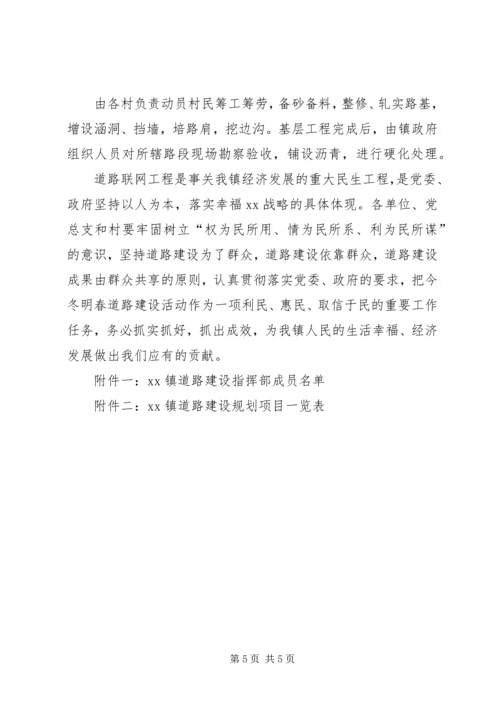 道路工程项目实施方案 (4).docx