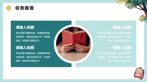 可爱手绘卡通风新学期个人简介学习委员竞选PPT模板