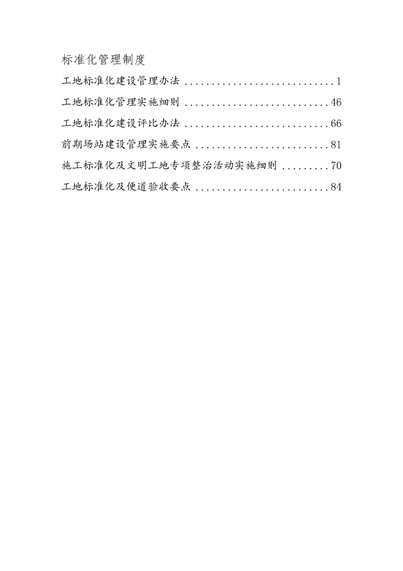 高速公路扩能工程建设项目工地标准化建设管理办法.docx