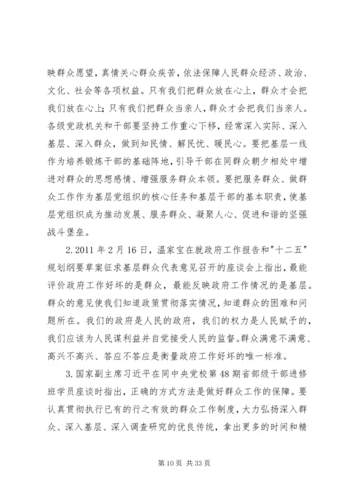 做好新形势下的群众工作.docx