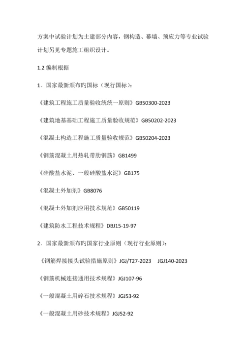 项目实验方案.docx