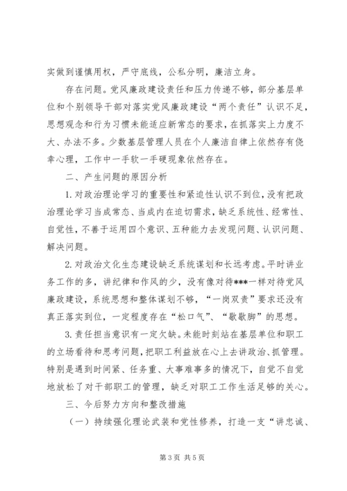 局党组领导班子“讲忠诚、严纪律、立政德”专题民主生活会对照检查材料.docx