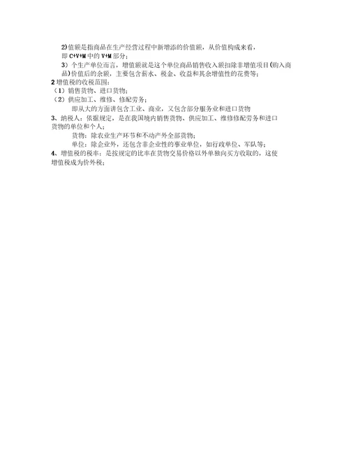 财政与金融习题