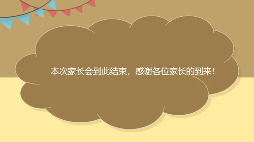 黄色简约风中学家长会PPT模板