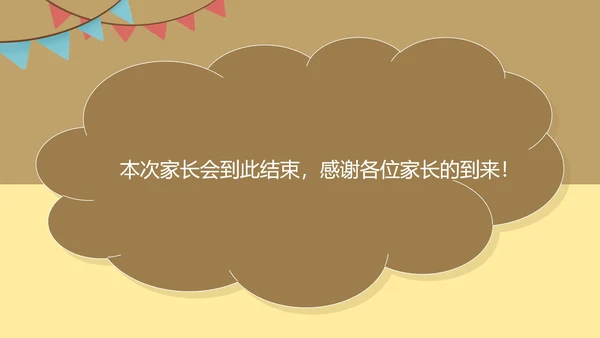 黄色简约风中学家长会PPT模板