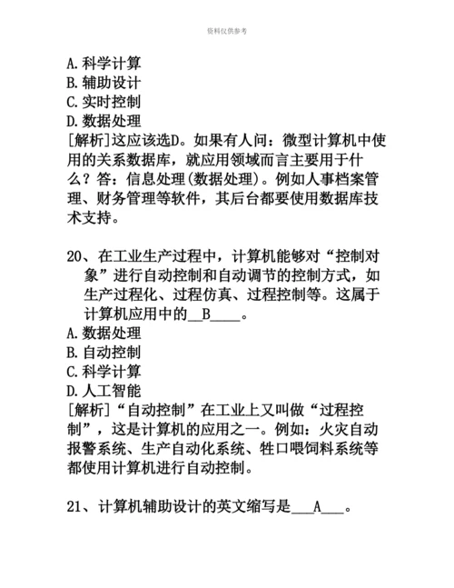 秋浙大远程计算机基础知识题作业专升本.docx