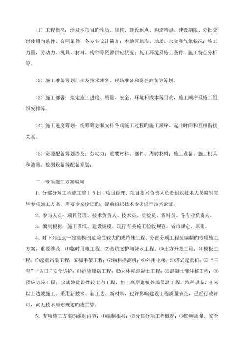 关键工程管理实施专题方案.docx