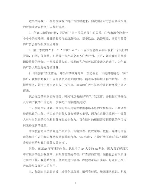 精编之每日业务员工作计划范文.docx