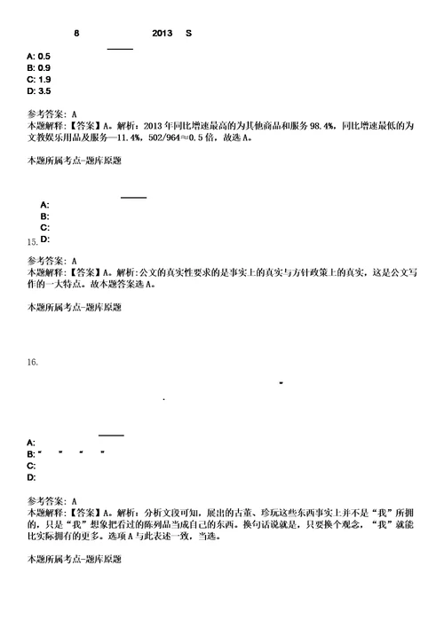 2023年山东临沂市公务员考试4月8日上午2笔试题库含答案解析