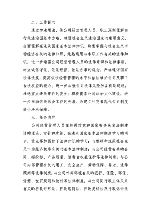 法律进企业活动专题方案篇.docx