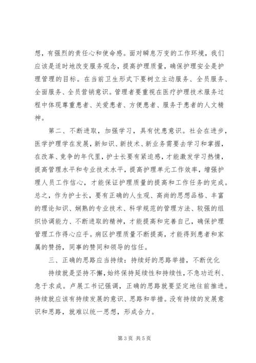 加快经济发展方式转变研讨班开班卢展工讲话(图) (3).docx