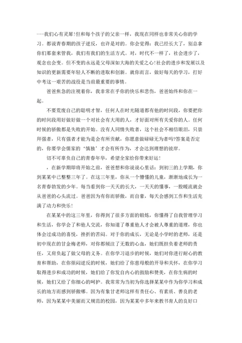 初三家长评语.docx
