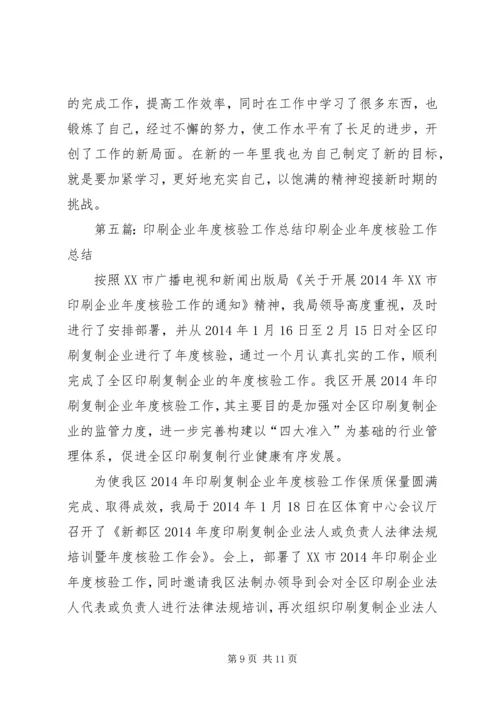 企业印刷部年终总结.docx