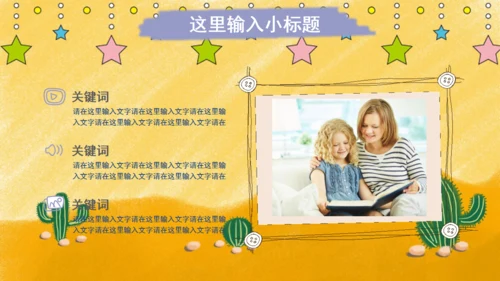 儿童自我介绍小朋友卡通通用PPT模板