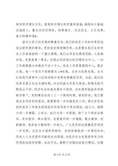 书记社区党务工作会议致辞.docx