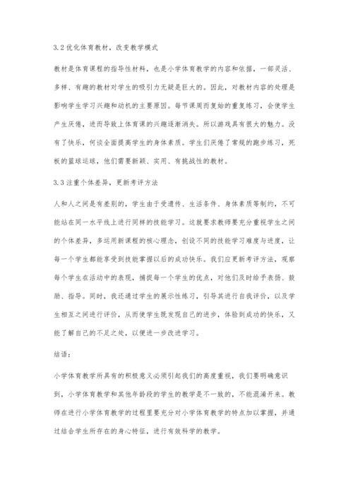 抓住小学体育教学特点提升小学体育教学水平汪晓崴.docx