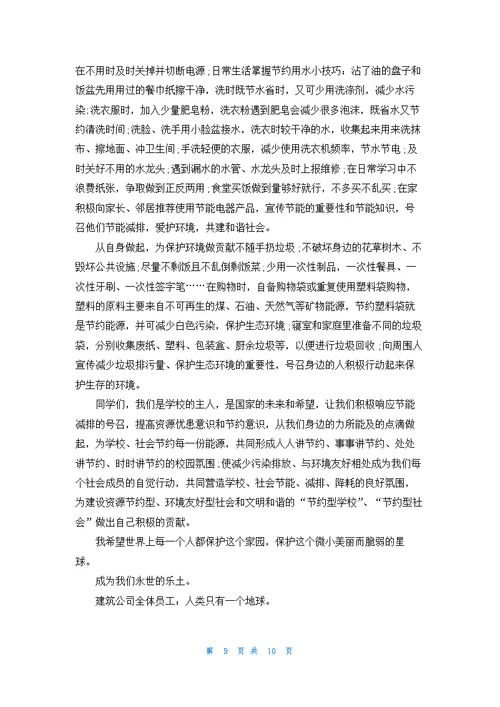 保护环境倡议书锦集八篇