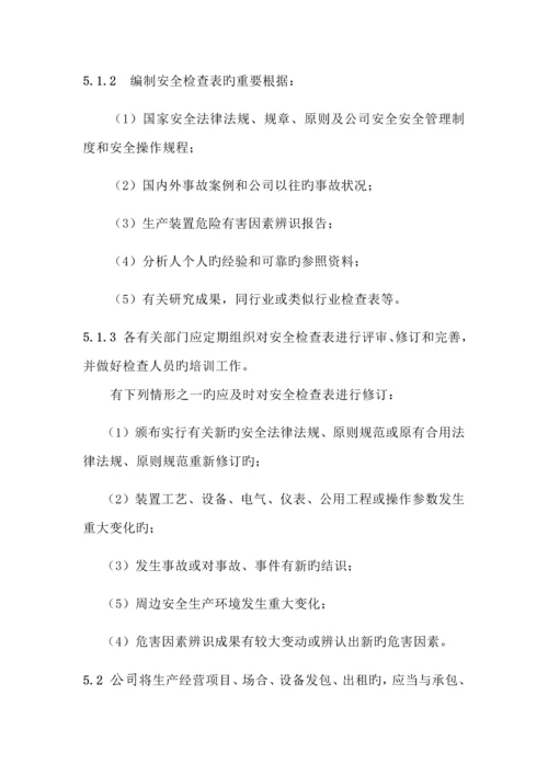 化工企业隐患排查治理管理专题方案.docx