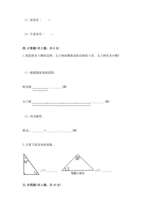 人教版四年级上册数学第三单元《角的度量》测试卷含答案【综合题】.docx