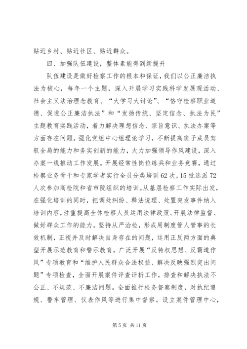 县检察院院长在大会工作汇报.docx