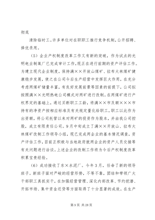 多种经营工作汇报材料.docx