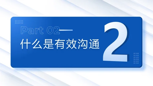 蓝色商务风格科技欧美风年终述职报告沟通技巧