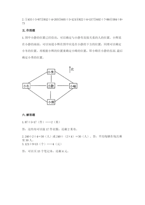 三年级下册数学期中测试卷精品【达标题】.docx