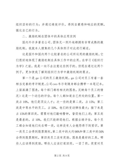 学完组织行为学的感想 (4).docx