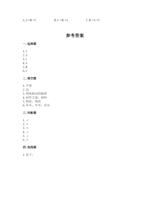 教科版四年级上册科学期末测试卷含答案解析.docx