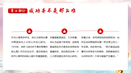 中小学生学会坚持永不放弃主题班会通用PPT