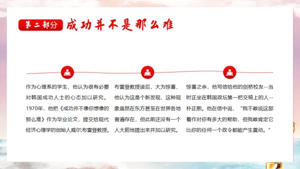 中小学生学会坚持永不放弃主题班会通用PPT