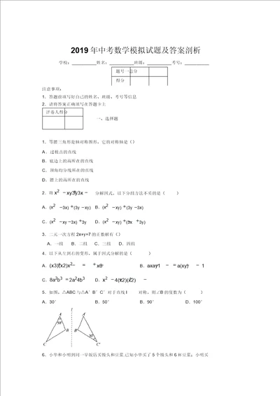 2019年中考数学模拟试题及答案分析