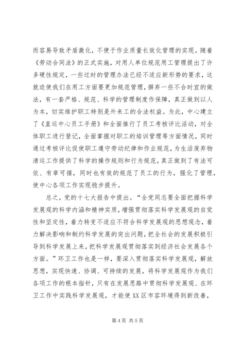 环卫局先进党支部申报材料.docx