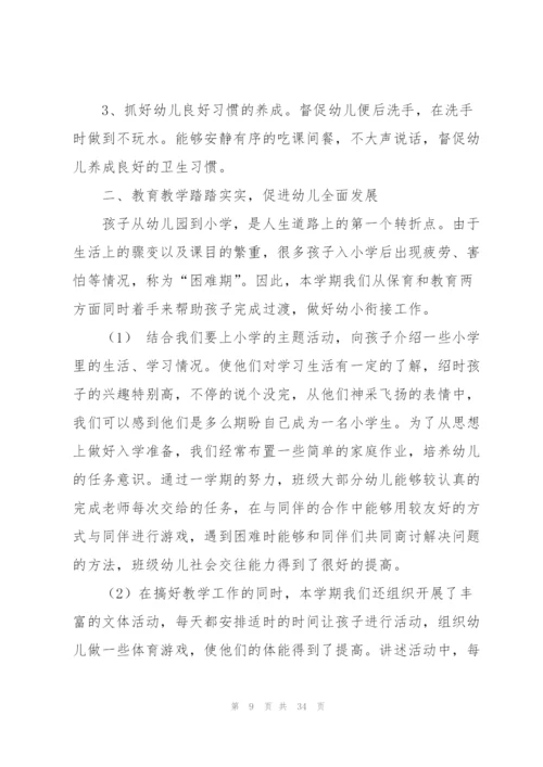 学前班教师个人工作总结11篇.docx