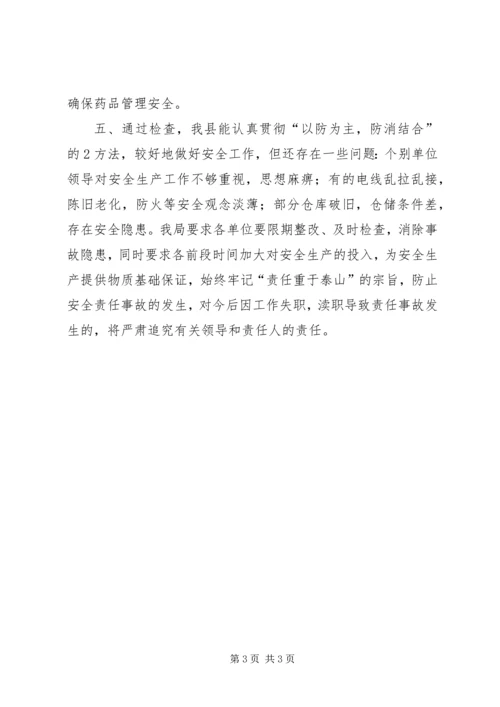 粮食局安全生产总结及工作计划 (5).docx