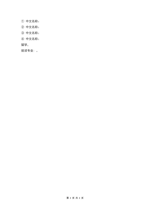 留学英国协议书-1.docx