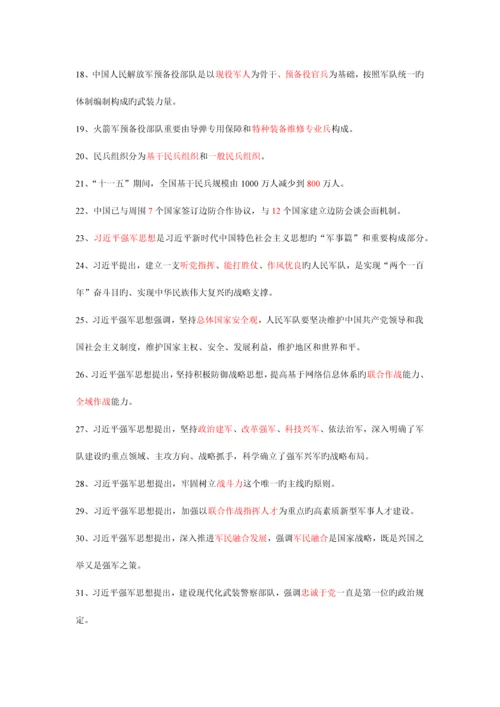 2023年山东新华杯中小学国防知识竞赛试题答案初中.docx