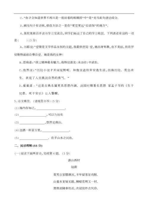 2018沈阳中考语文试题及答案.docx