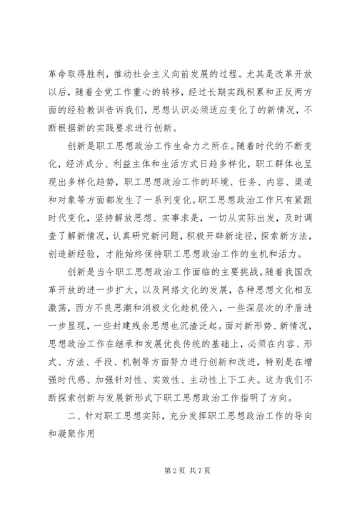 关于创新思想政治工作方式方法的研究.docx